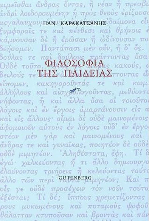 Φιλοσοφία της παιδείας