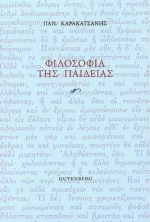 Φιλοσοφία της παιδείας