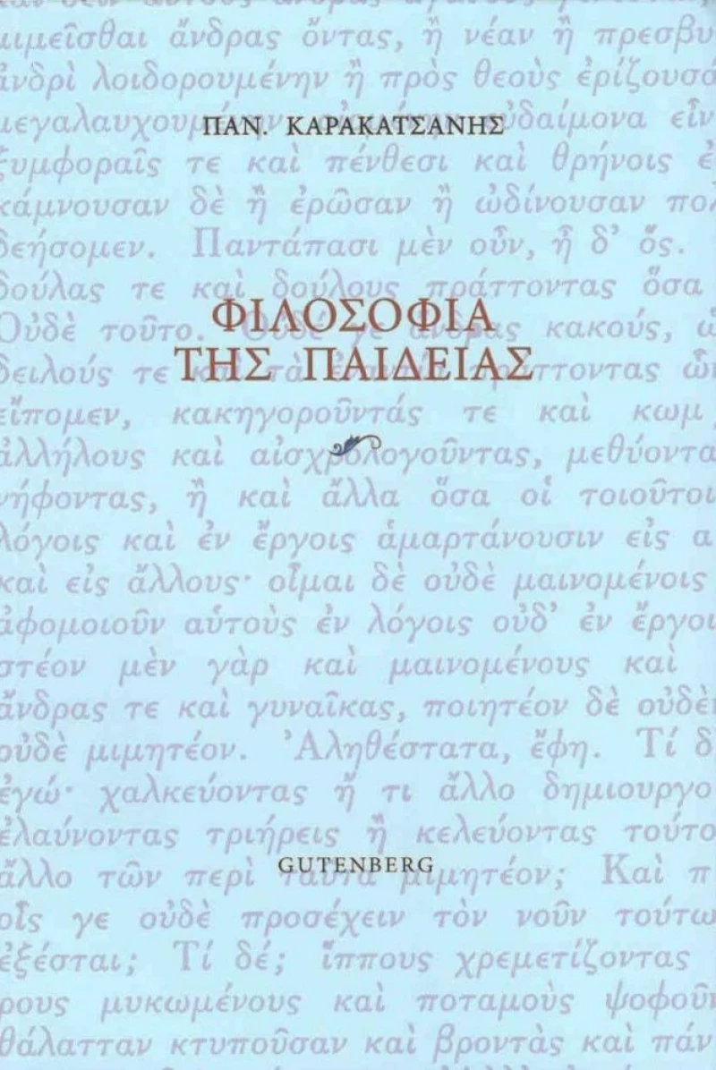 Φιλοσοφία της παιδείας