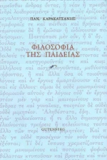 Φιλοσοφία της παιδείας
