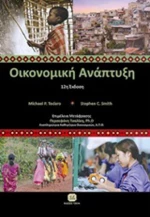 Οικονομική ανάπτυξη