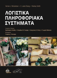 Λογιστικά Πληροφοριακά Συστήματα