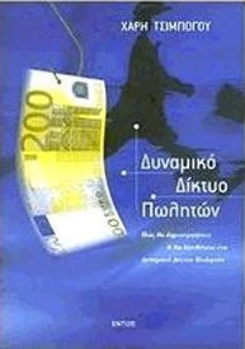 ΔΥΝΑΜΙΚΟ ΔΙΚΤΥΟ ΠΩΛΗΤΩΝ