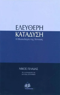Ελεύθερη κατάδυση