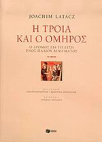 Η Τροία και ο Όμηρος