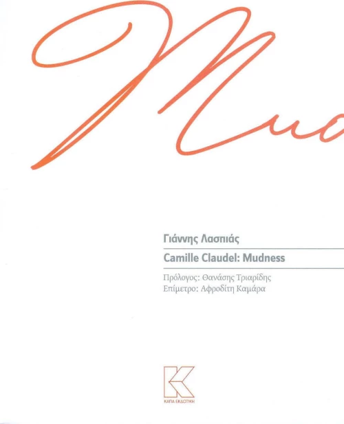 Camille Claudel: Mudness