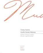 Camille Claudel: Mudness