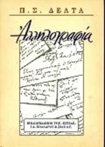 Αλληλογραφία