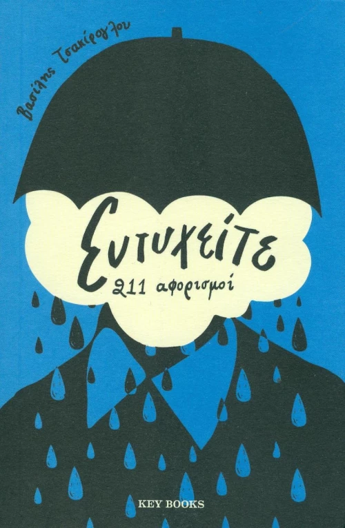 Ευτυχείτε, 211 αφορισμοί