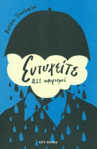 Ευτυχείτε, 211 αφορισμοί