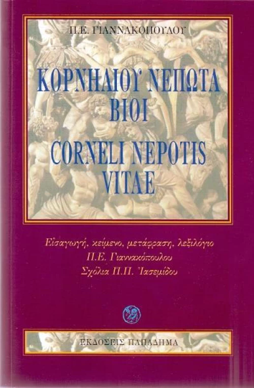 Κορνηλίου Νέπωτα βίοι