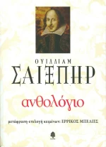 Ανθολόγιο
