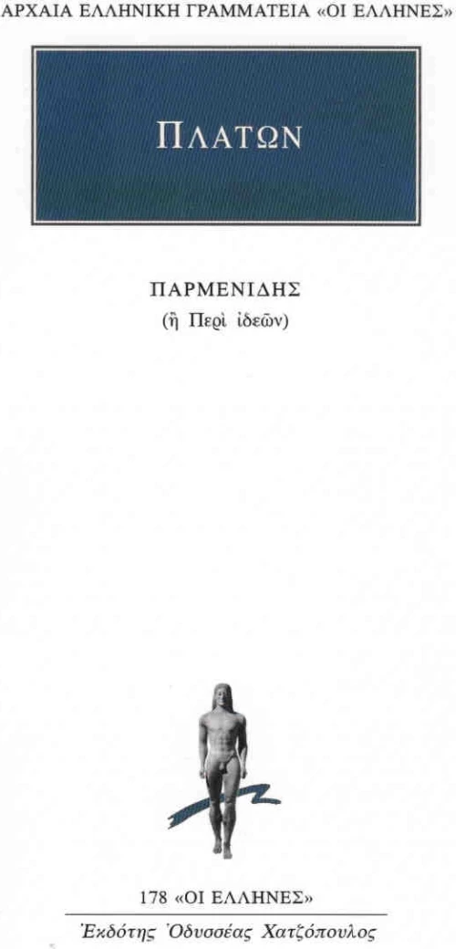 Παρμενίδης ή περί ιδεών