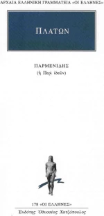 Παρμενίδης ή περί ιδεών