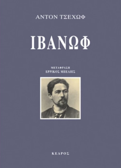 Ιβάνωφ