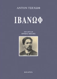 Ιβάνωφ