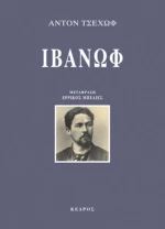 Ιβάνωφ