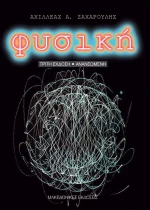 Φυσική