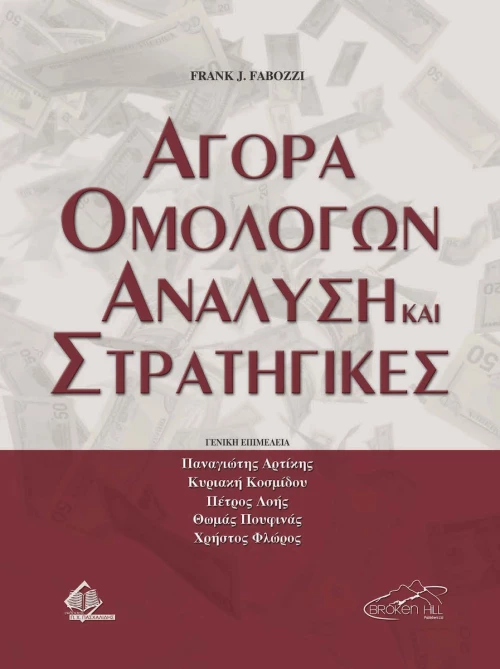 Αγορές Ομολόγων