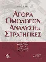 Αγορές Ομολόγων