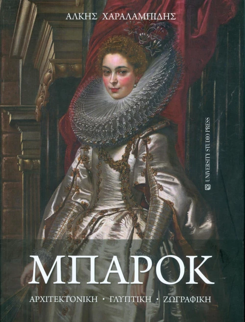Μπαρόκ