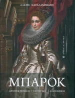 Μπαρόκ