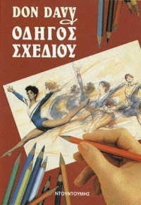 Οδηγός σχεδίου