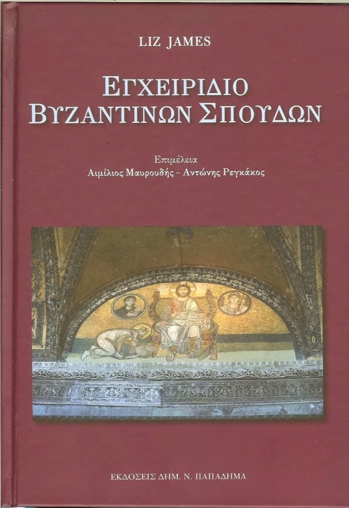Εγχειρίδιο βυζαντινών σπουδών, 27 μελέτες