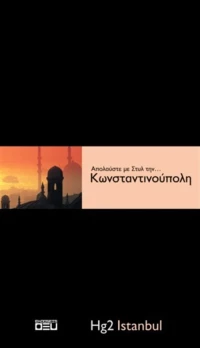 Απολαύστε με στυλ την... Κωνσταντινούπολη