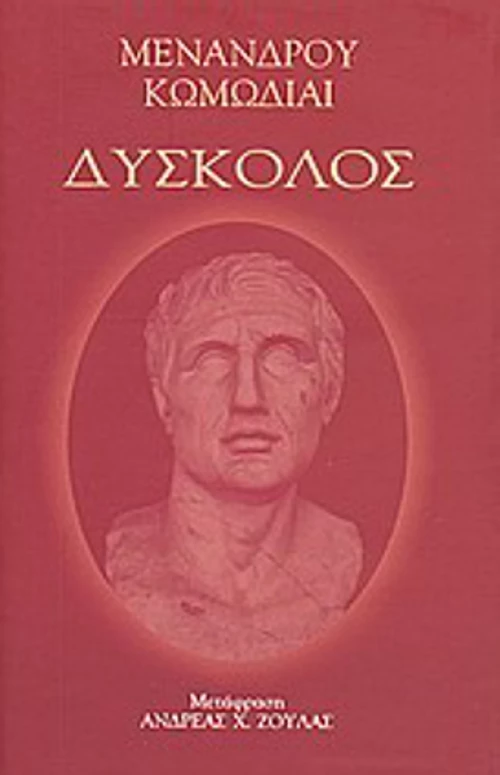 Δύσκολος