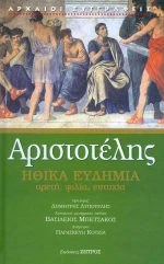 ΗΘΙΚΑ ΕΥΔΗΜΙΑ