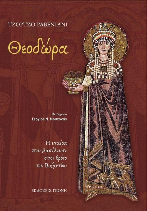 Θεοδώρα