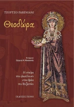 Θεοδώρα