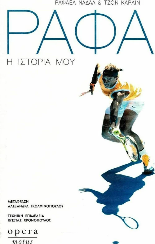 Ράφα, Η Iστορία Μου