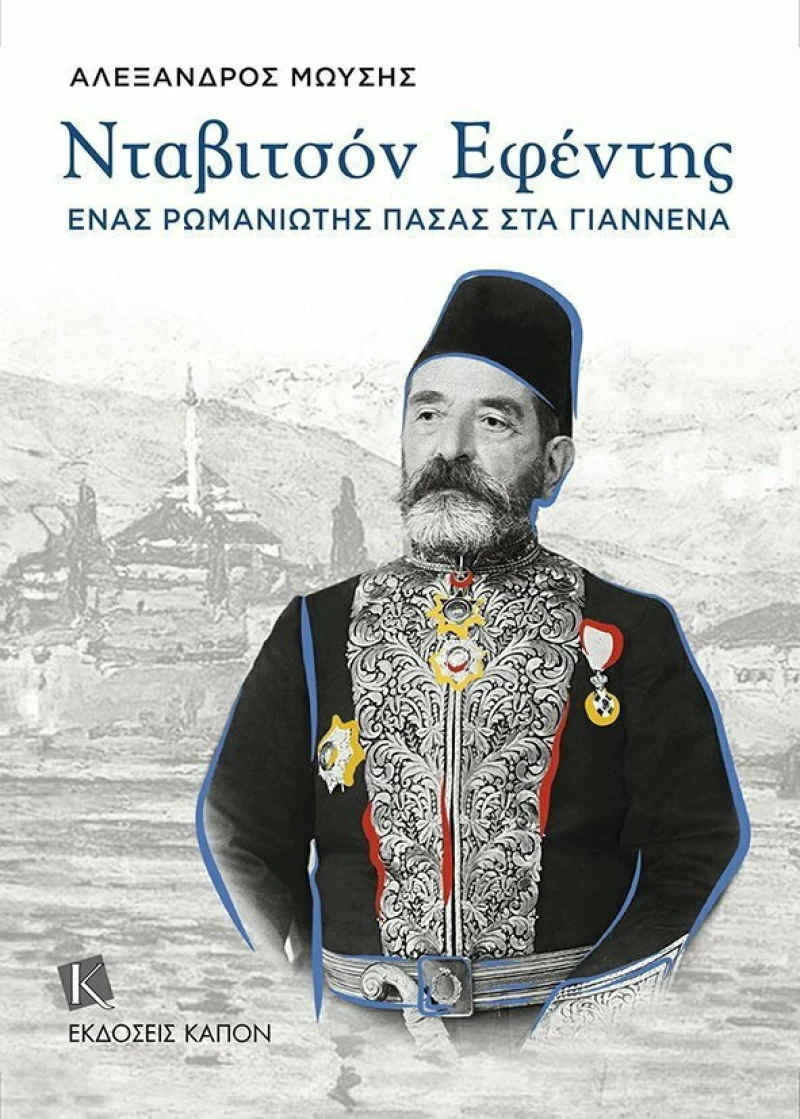 Νταβιτσόν Εφέντης, Ένας Ρωμανιώτης Πασάς στα Γιάννενα