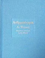 Ανθρωπότητα