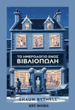 Το Ημερολόγιο Ενός Βιβλιοπώλη