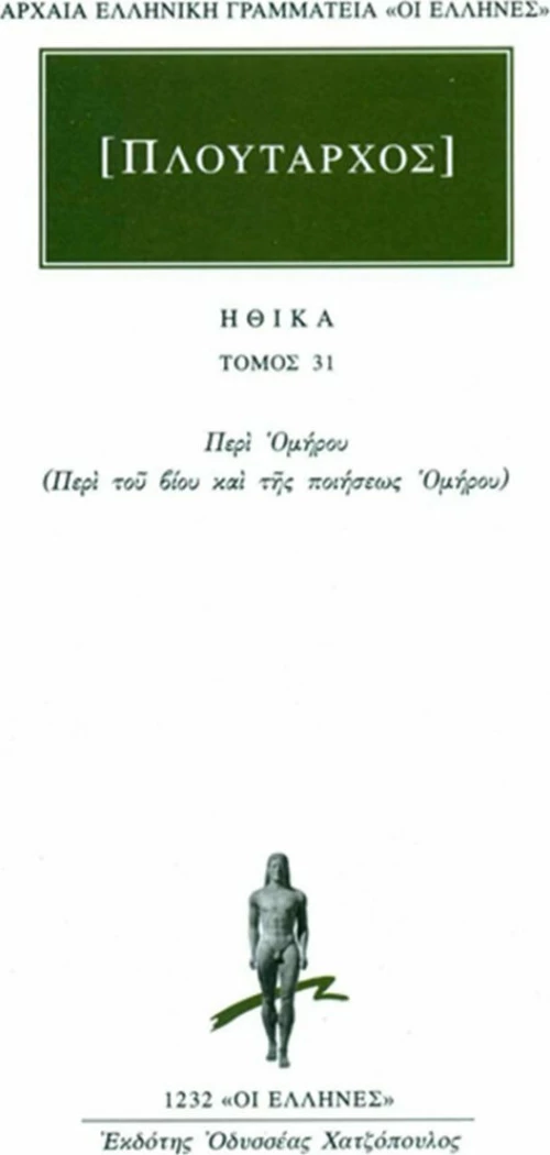 ΗΘΙΚΑ 31