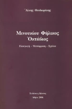 Μινουκίου Φήλικος «Οκτάβιος»