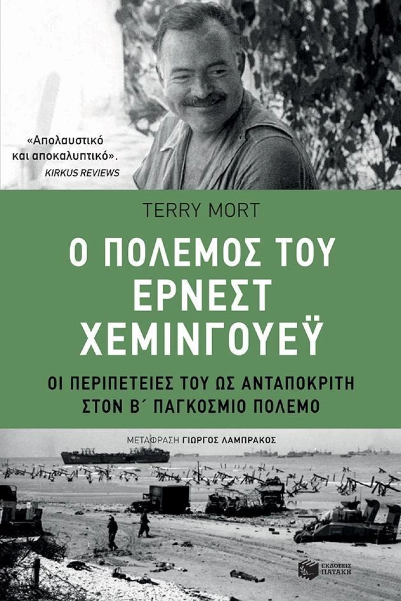 Ο πόλεμος του Έρνεστ Χέμινγουεϋ, Οι περιπέτειές του ως ανταποκριτή στον Β' παγκόσμιο πόλεμο