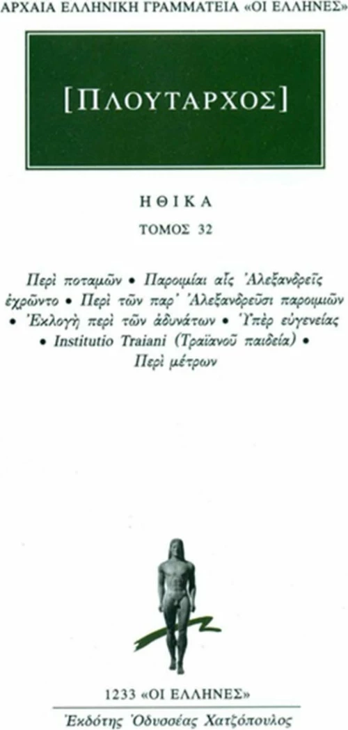 ΗΘΙΚΑ 32