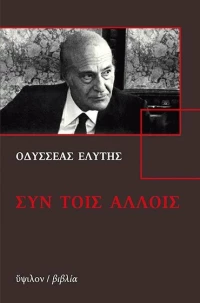 Συν τοις άλλοις, 37 συνεντεύξεις