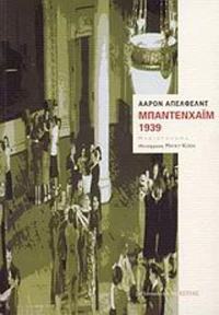Μπάντενχαϊμ 1939, Μυθιστόρημα
