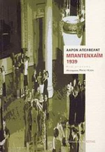 Μπάντενχαϊμ 1939, Μυθιστόρημα