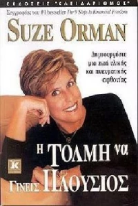 Η τόλμη να γίνεις πλούσιος