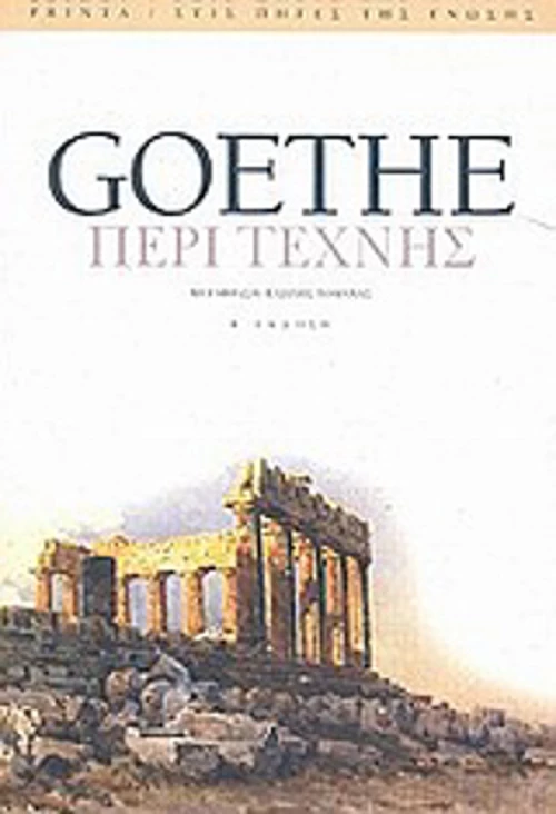 Περί τέχνης