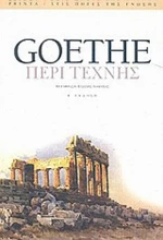 Περί τέχνης