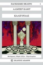 Καλιγούλας
