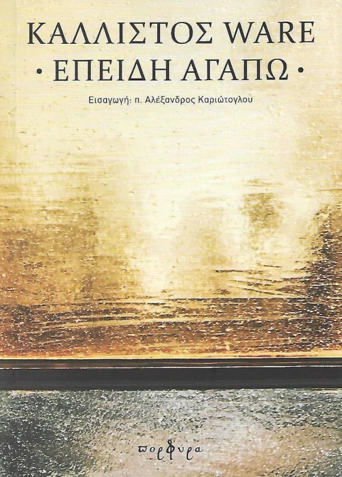 Επειδή αγαπώ