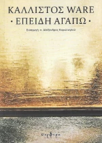 Επειδή αγαπώ